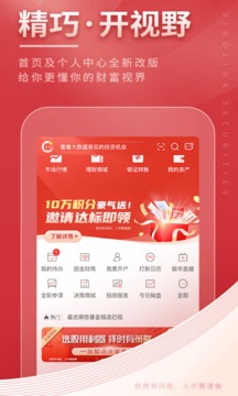 國金傭金寶截圖