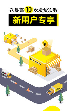 貨車幫貨主截圖