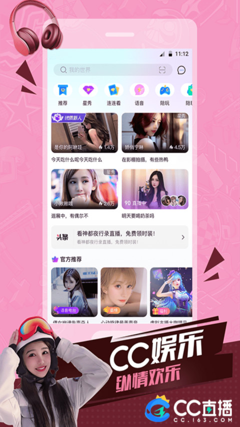 CC直播v3.9.15(488694)截图1