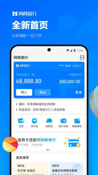 網(wǎng)商銀行截圖