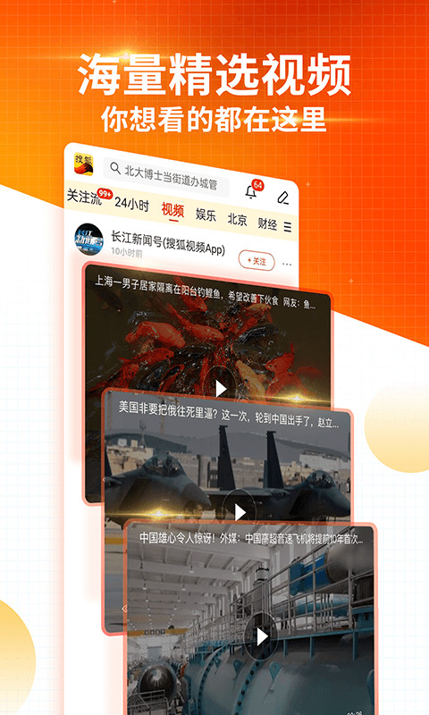 搜狐新闻v6.7.5截图1