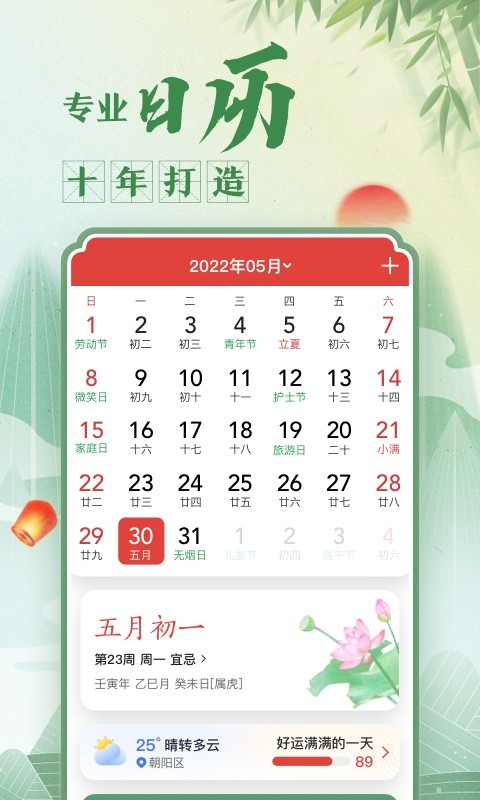 中华万年历日历v8.6.3截图4