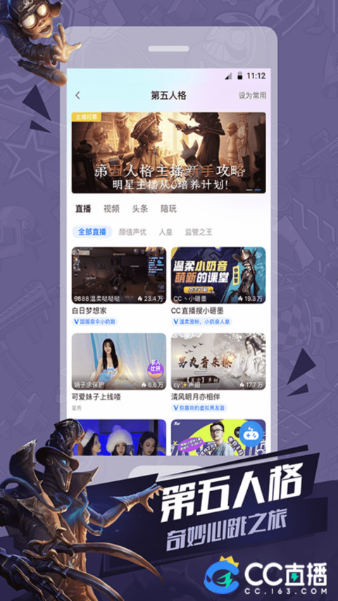 CC直播v3.9.15(488694)截图3