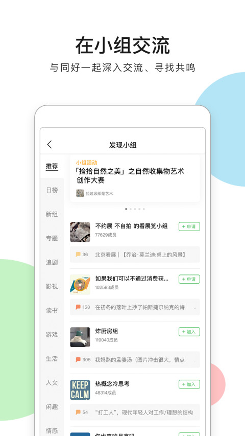 豆瓣v7.30.1截图4