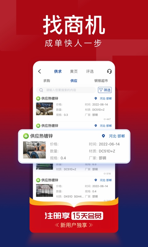 我的钢铁v6.1.0截图2