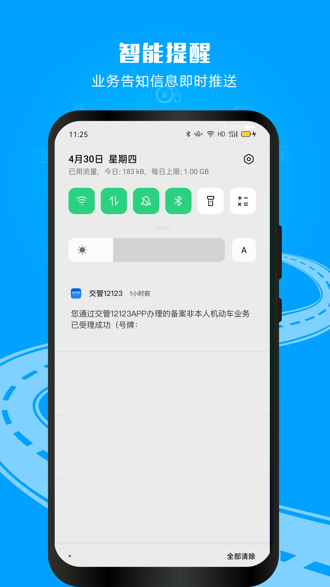 交管12123v2.8.2截图1