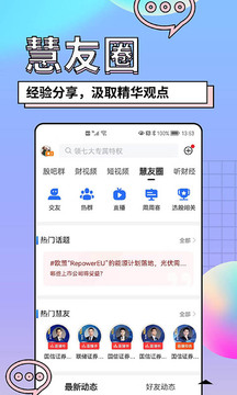 慧信截图