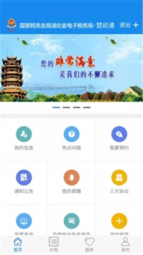 湖北税务应用截图1