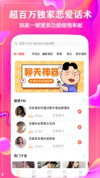 恋爱话术回复应用截图2