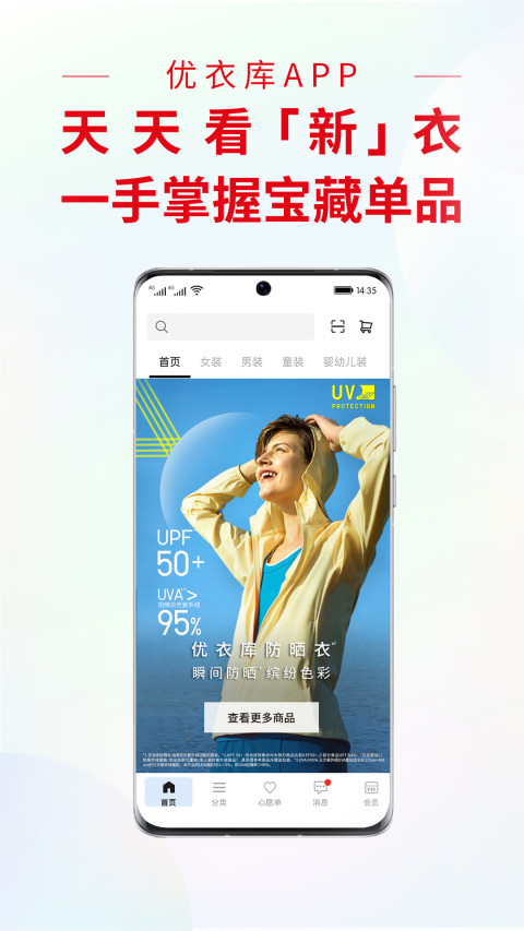 优衣库v5.3.5截图5