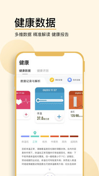 妙健康应用截图4