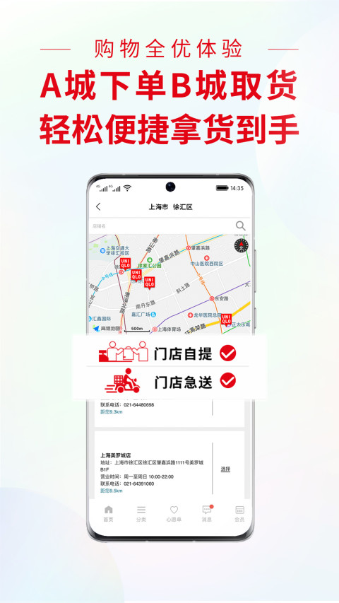 优衣库v5.3.5截图1