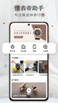 懂表帝应用截图1