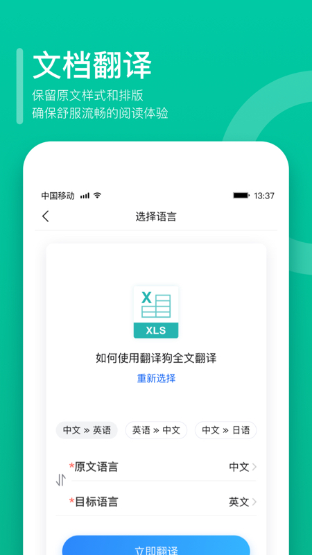 翻译狗v9.7.45截图3