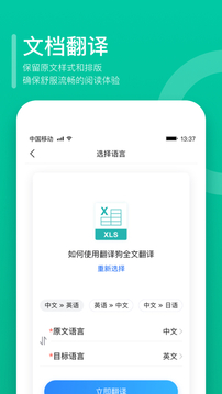 翻譯狗截圖