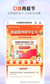 平安口袋銀行截圖