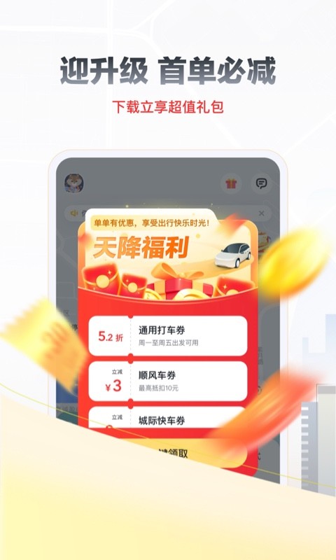 嘀嗒出行v8.31.1截图4