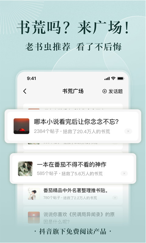 番茄免费小说v5.3.9.32截图1