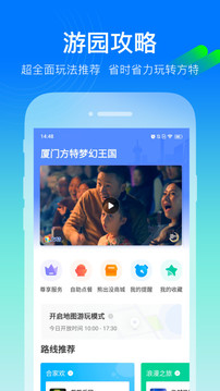 方特旅游截圖