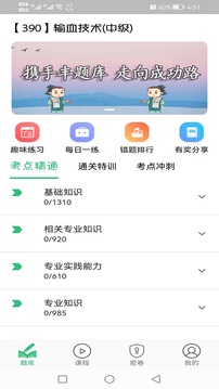 輸血技術(shù)中級(jí)職稱截圖