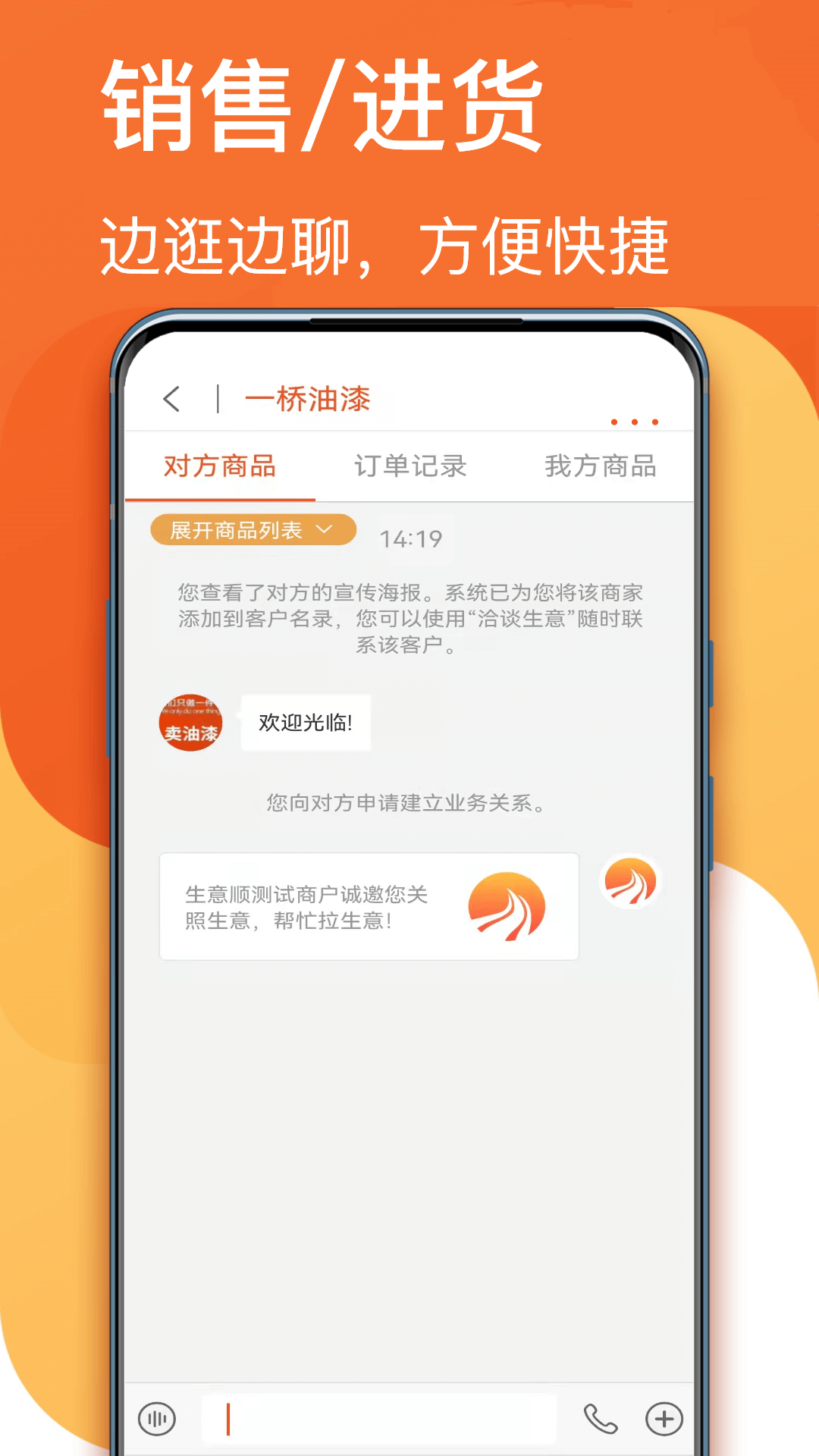 生意顺v7.9.50截图2