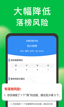 圓夢(mèng)志愿截圖