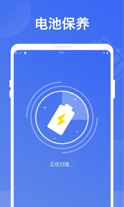 超强省电王v1.0.1截图3