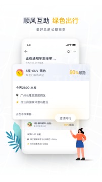 如祺出行截圖
