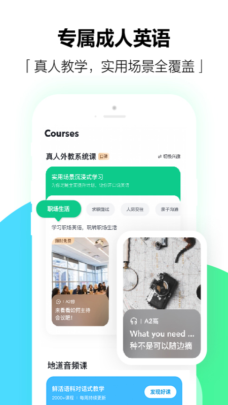 開(kāi)言英語(yǔ)截圖預(yù)覽