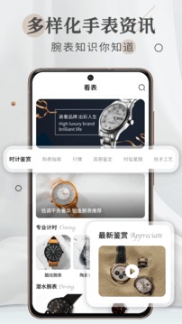 懂表帝应用截图3