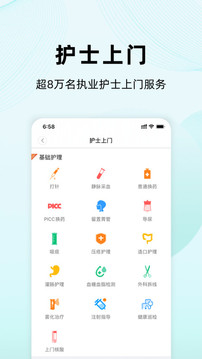 医护到家应用截图5