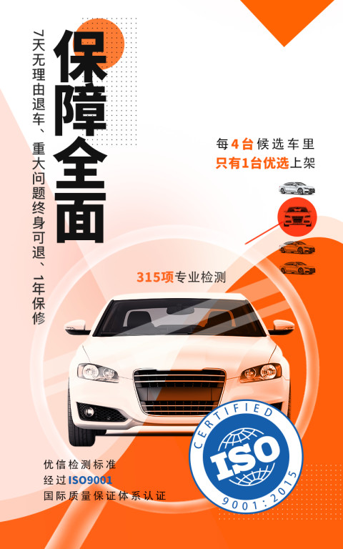 優(yōu)信二手車截圖預覽