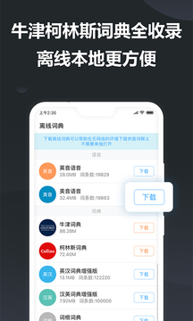 金山詞霸截圖