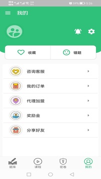 招标师丰题库应用截图2