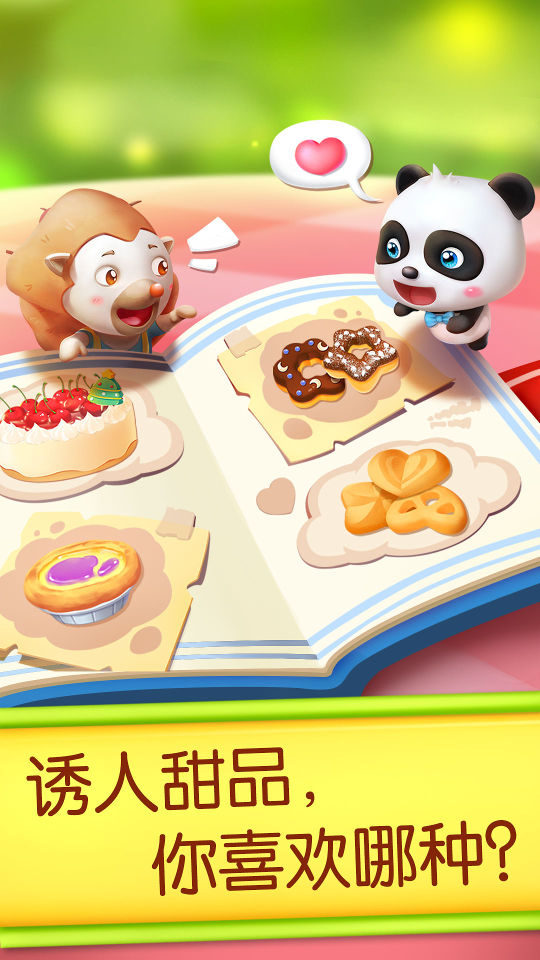 奇妙蛋糕店截圖預(yù)覽