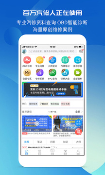 汽修寶典截圖