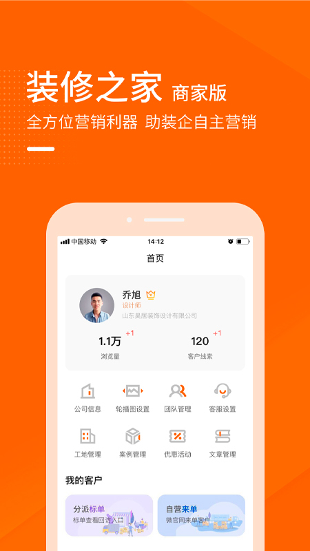 装修之家商家截图1