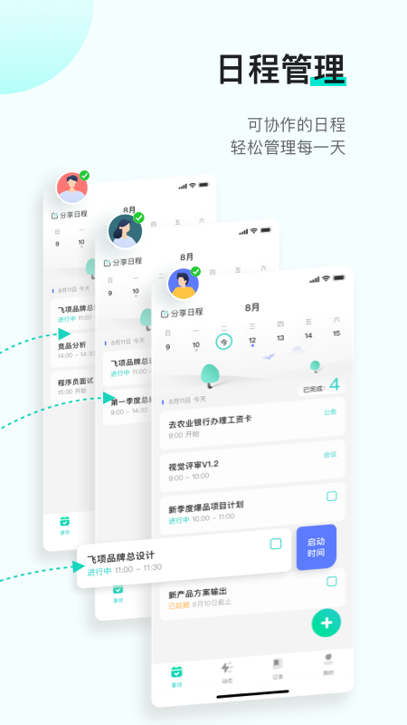 飞项v1.8.66截图4