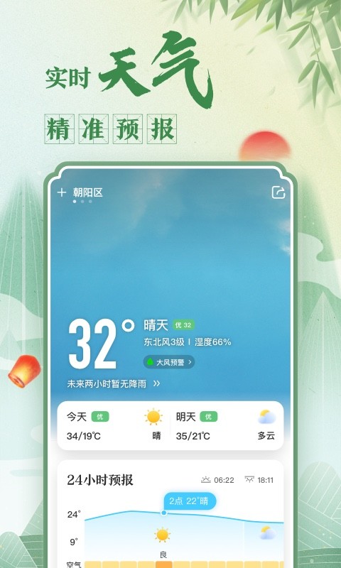 中华万年历日历v8.6.3截图3