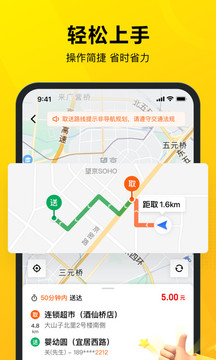 美團(tuán)眾包截圖