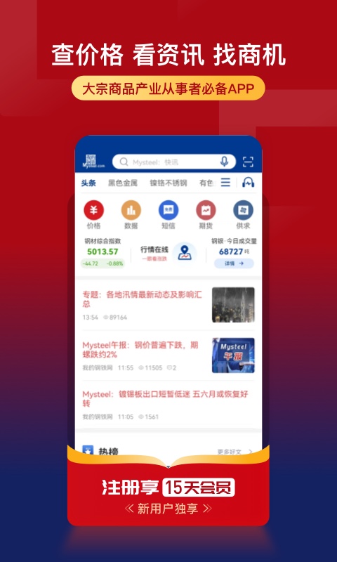 我的钢铁v6.1.0截图1