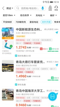 特來電截圖