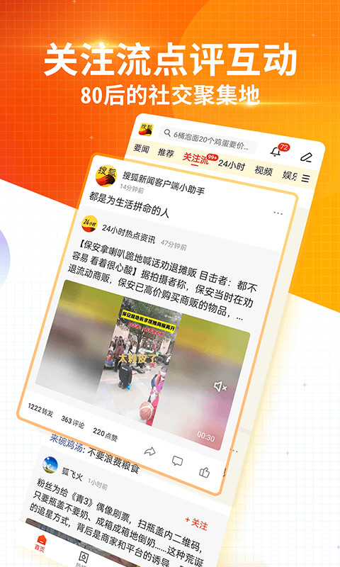 搜狐新闻v6.7.5截图3