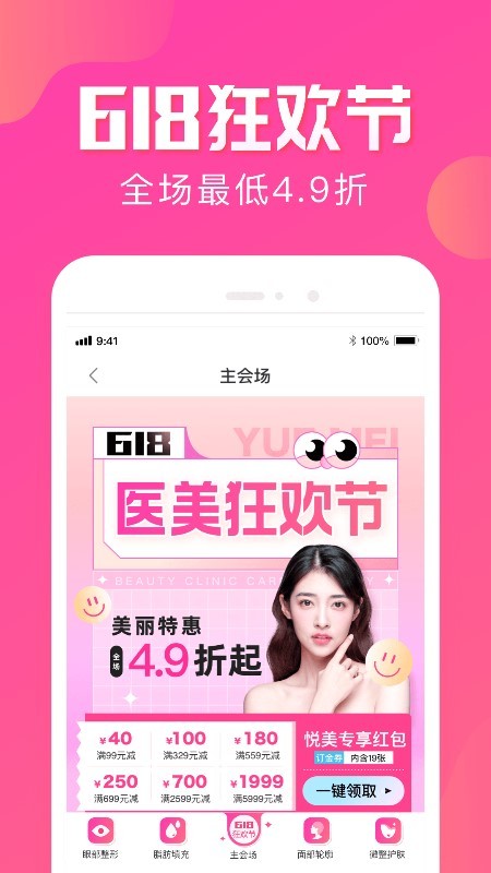 悦美医美v8.1.2截图5