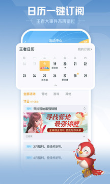 王者營(yíng)地截圖