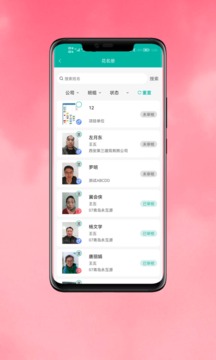 筑安通应用截图3