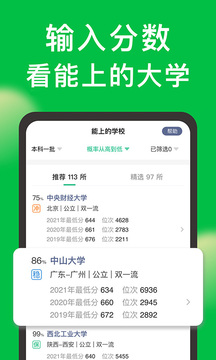 圓夢(mèng)志愿截圖