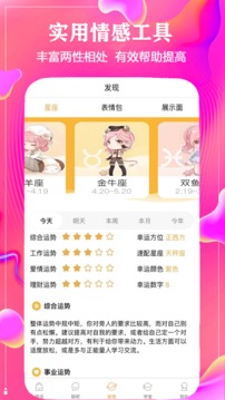 恋爱话术回复应用截图4
