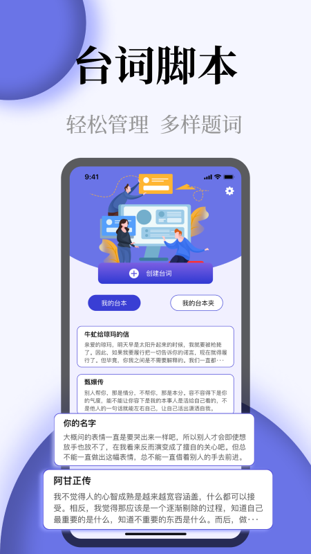 提词器全屏字截图4