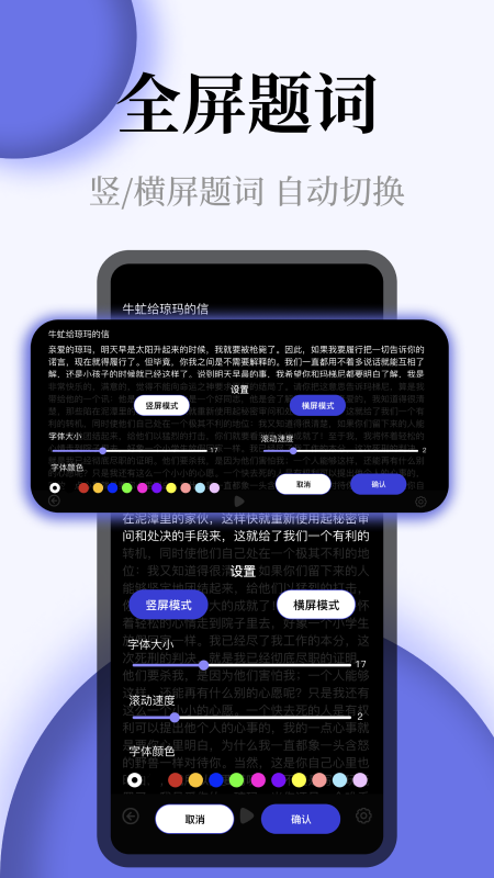 提词器全屏字截图3